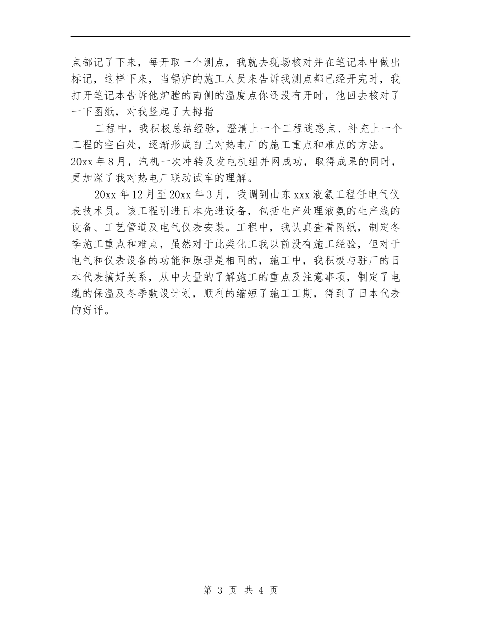 中级职称专业技术工作总结范文_第3页