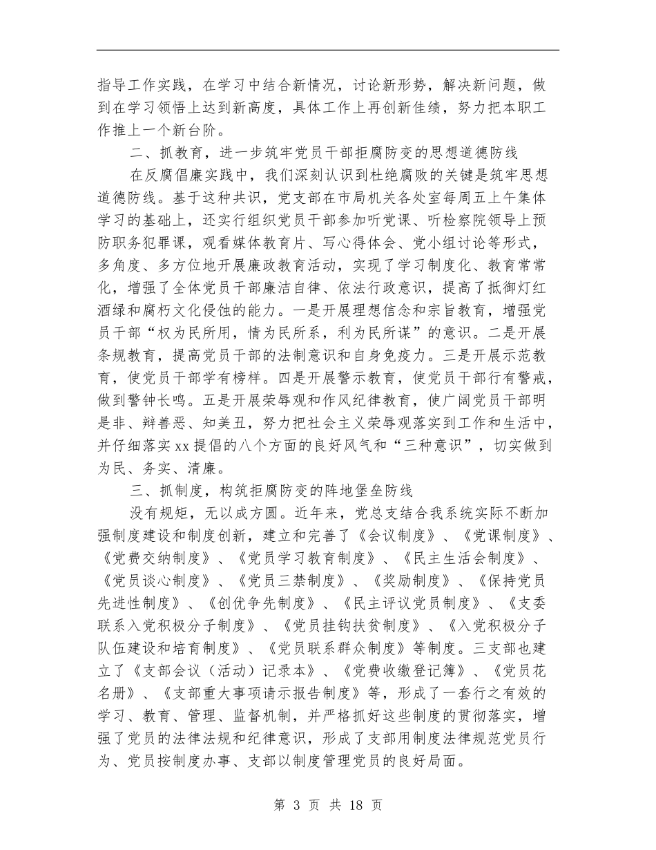 市工商局党支部工作总结_第3页