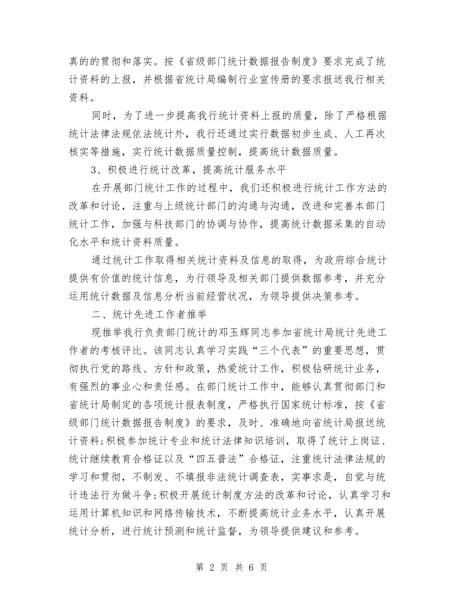 2024银行统计年终总结范文与2024银行网点半年工作总结汇编_第2页