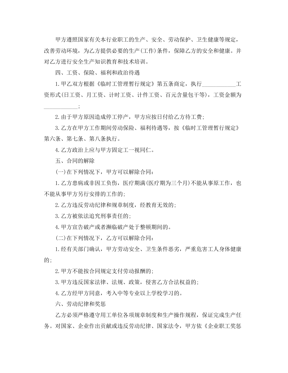 临时季节工劳动合同范本3篇_第2页