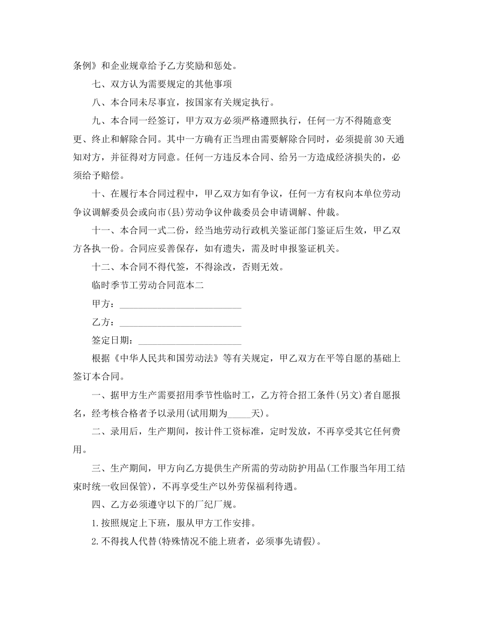 临时季节工劳动合同范本3篇_第3页