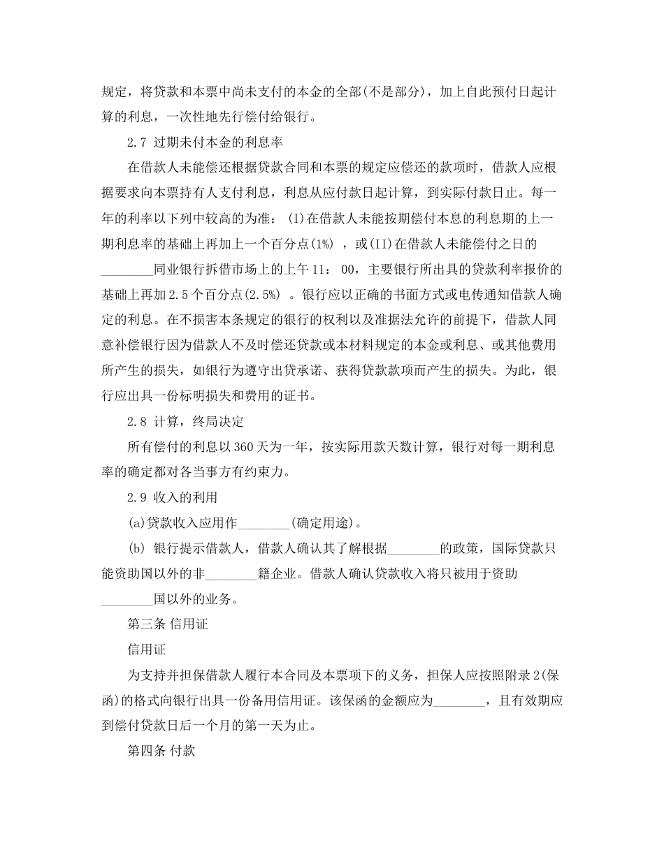国际借款优秀合同范本_第2页