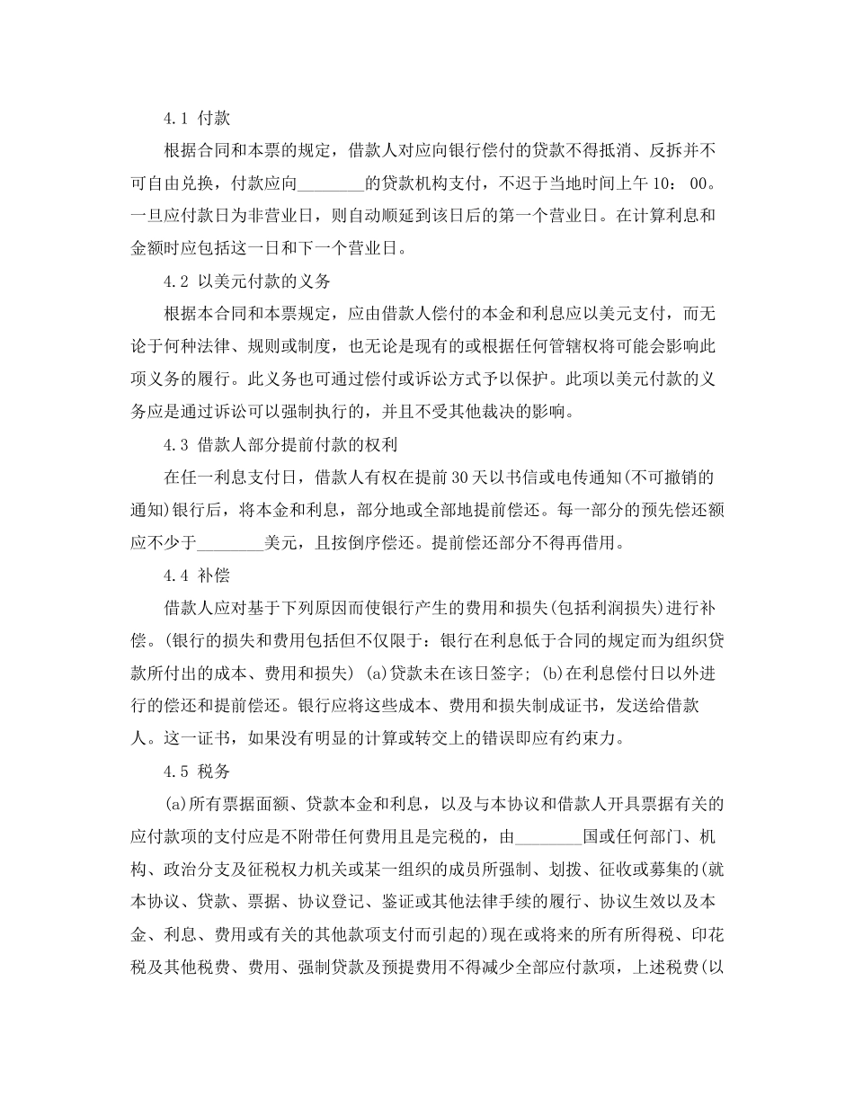 国际借款优秀合同范本_第3页