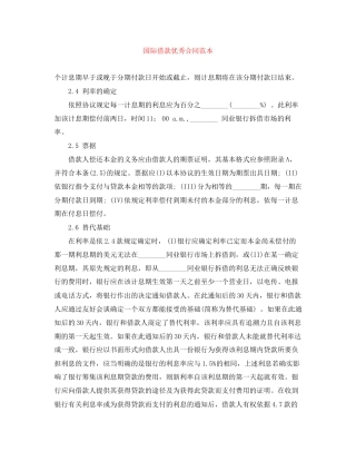 国际借款优秀合同范本