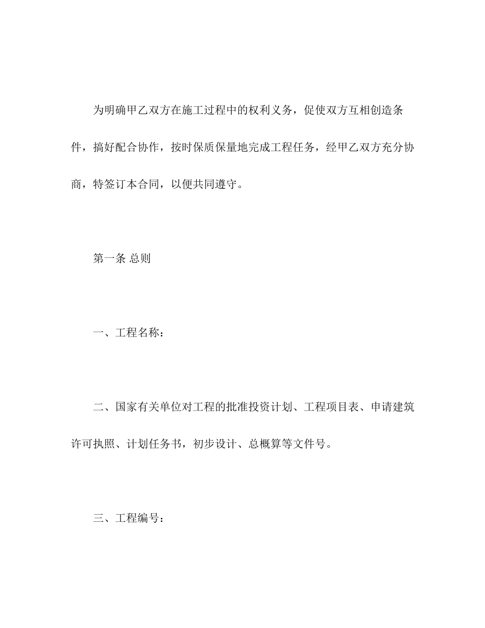 建筑安装工程承包合同A)2_第2页