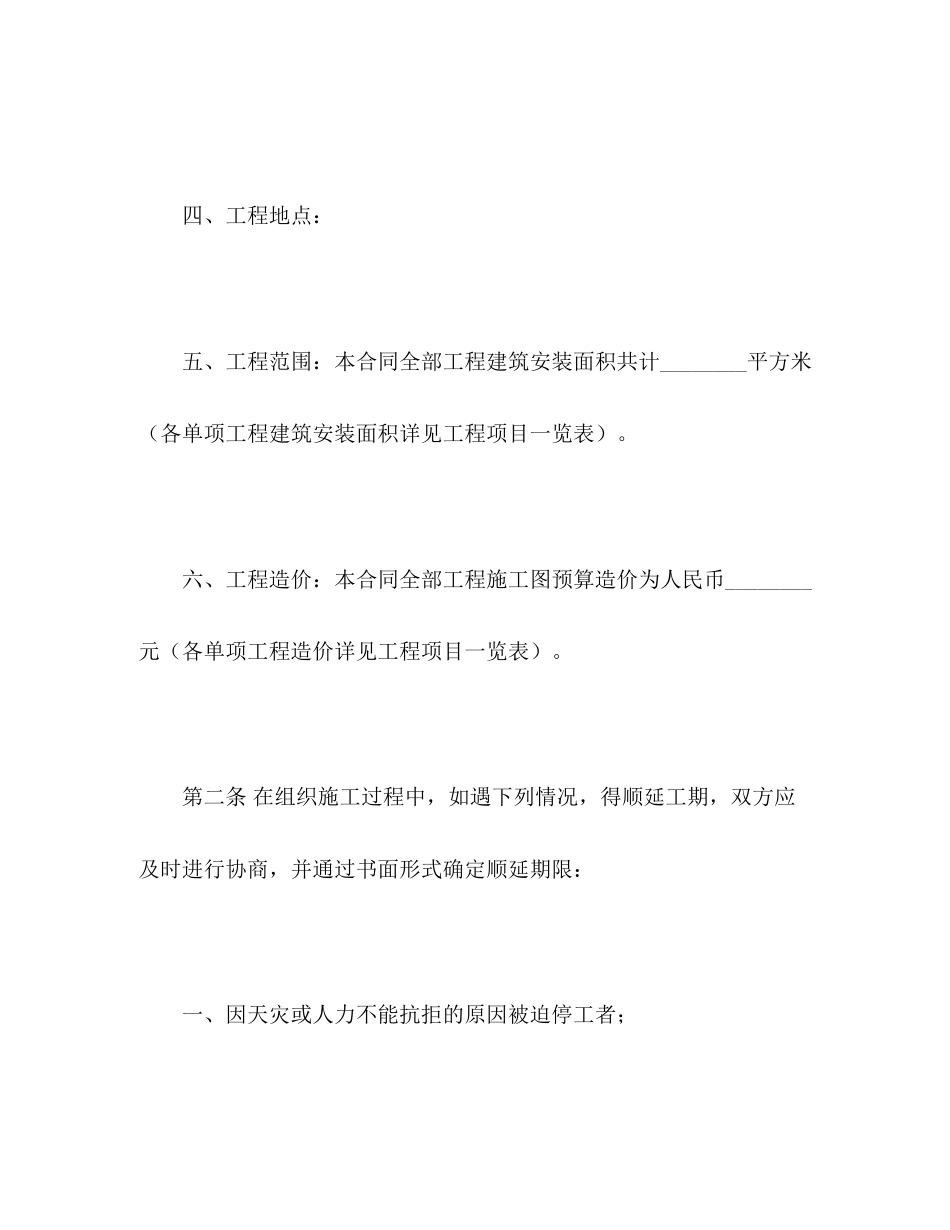 建筑安装工程承包合同A)2_第3页