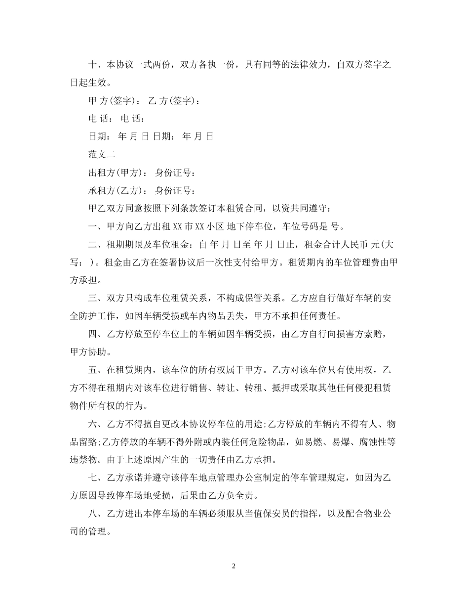 关于地下车位合同（租赁版）_第2页