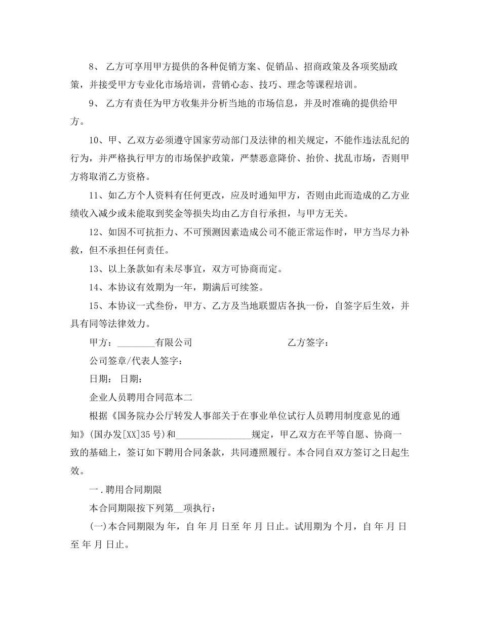 企业人员聘用合同范本3篇_第2页