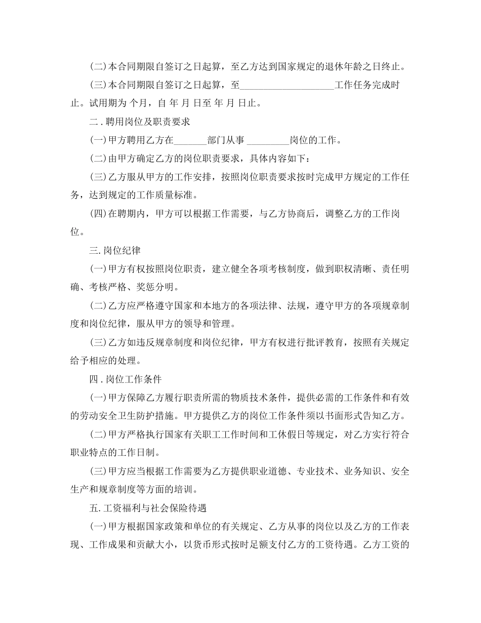 企业人员聘用合同范本3篇_第3页