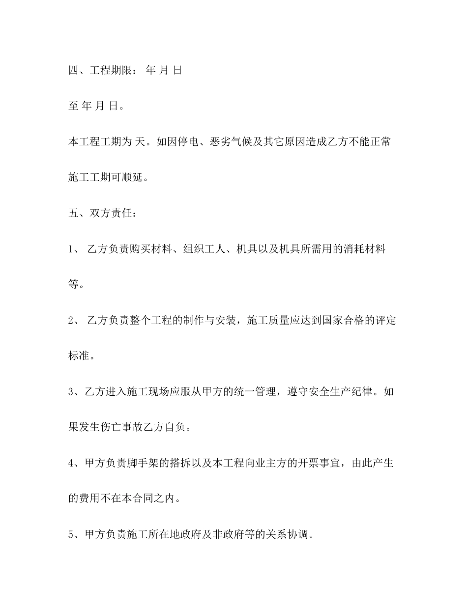 玻璃幕墙安装施工合同样本_第2页