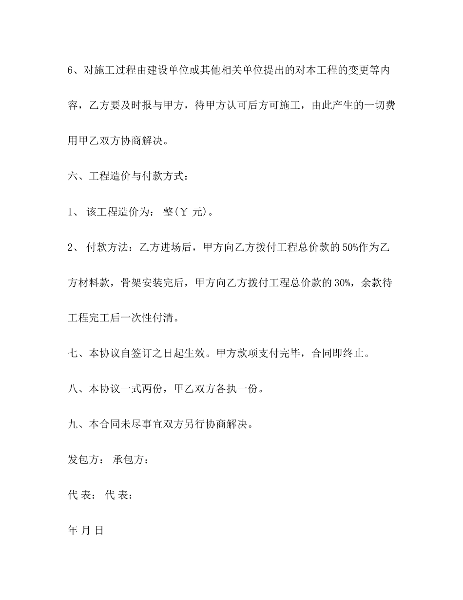 玻璃幕墙安装施工合同样本_第3页