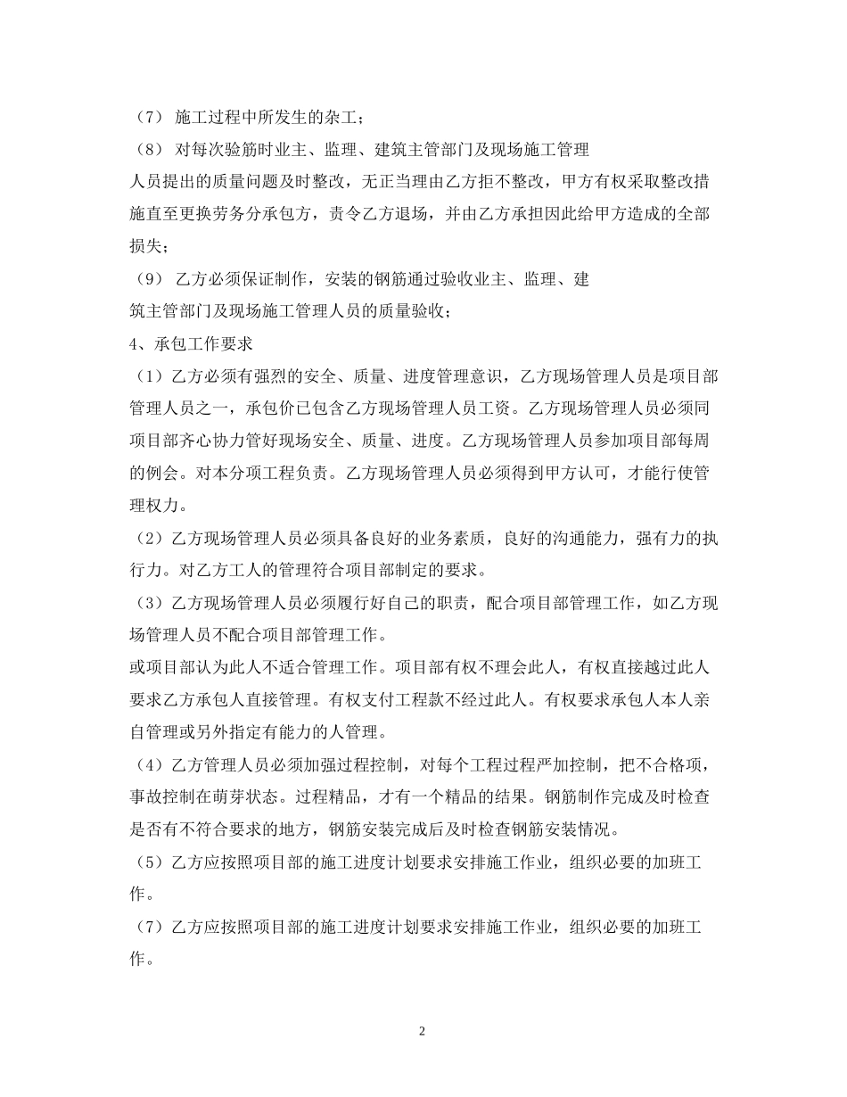 钢筋分包劳务合同模板_第2页