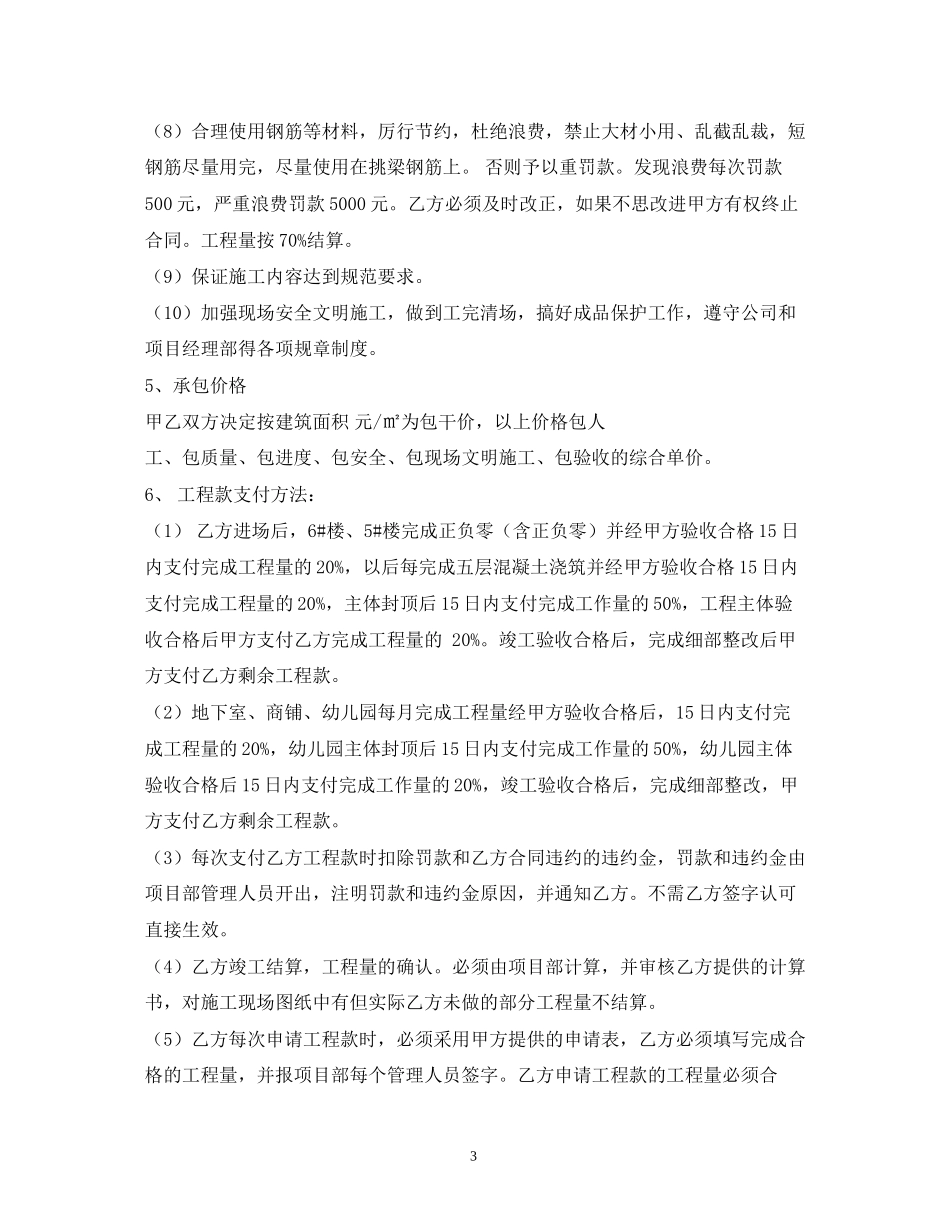 钢筋分包劳务合同模板_第3页