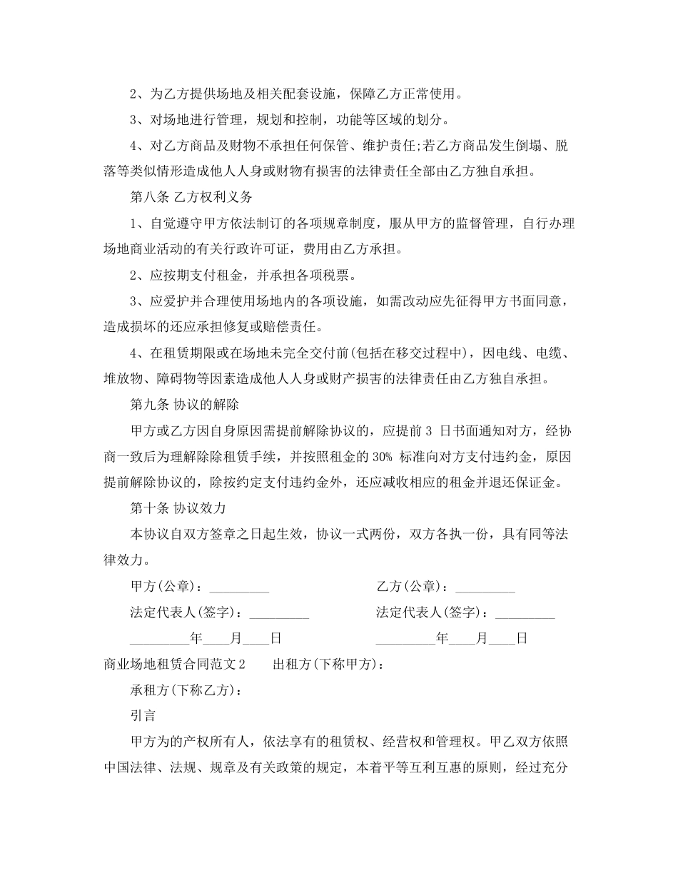 商业场地租赁合同范本_第2页