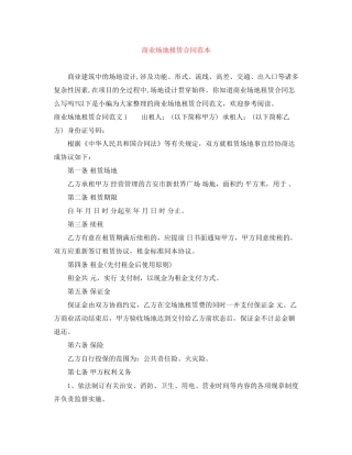 商业场地租赁合同范本