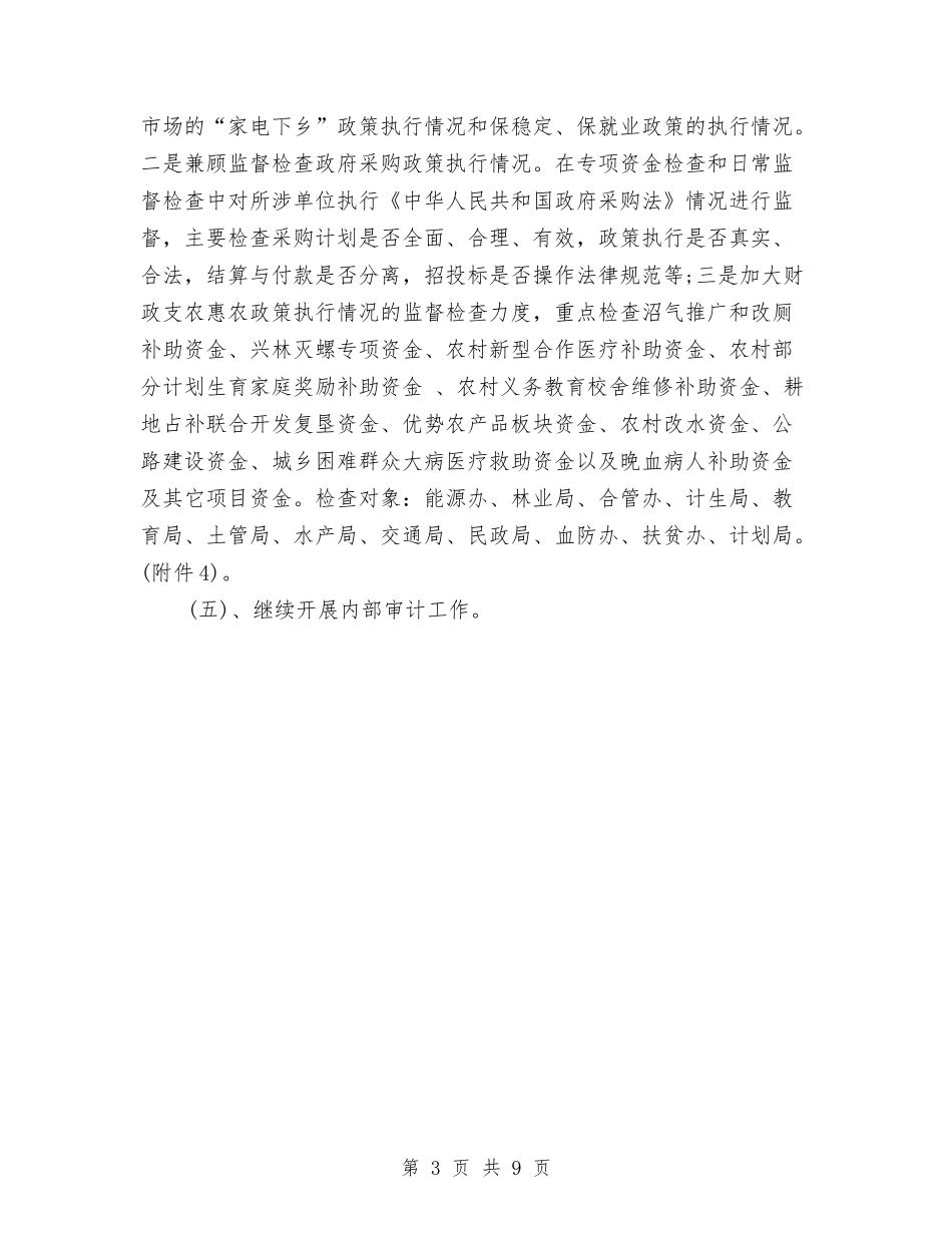 2024年3月事业单位财务工作计划范文与2024年3月交通运输工会工作计划范文汇编_第3页