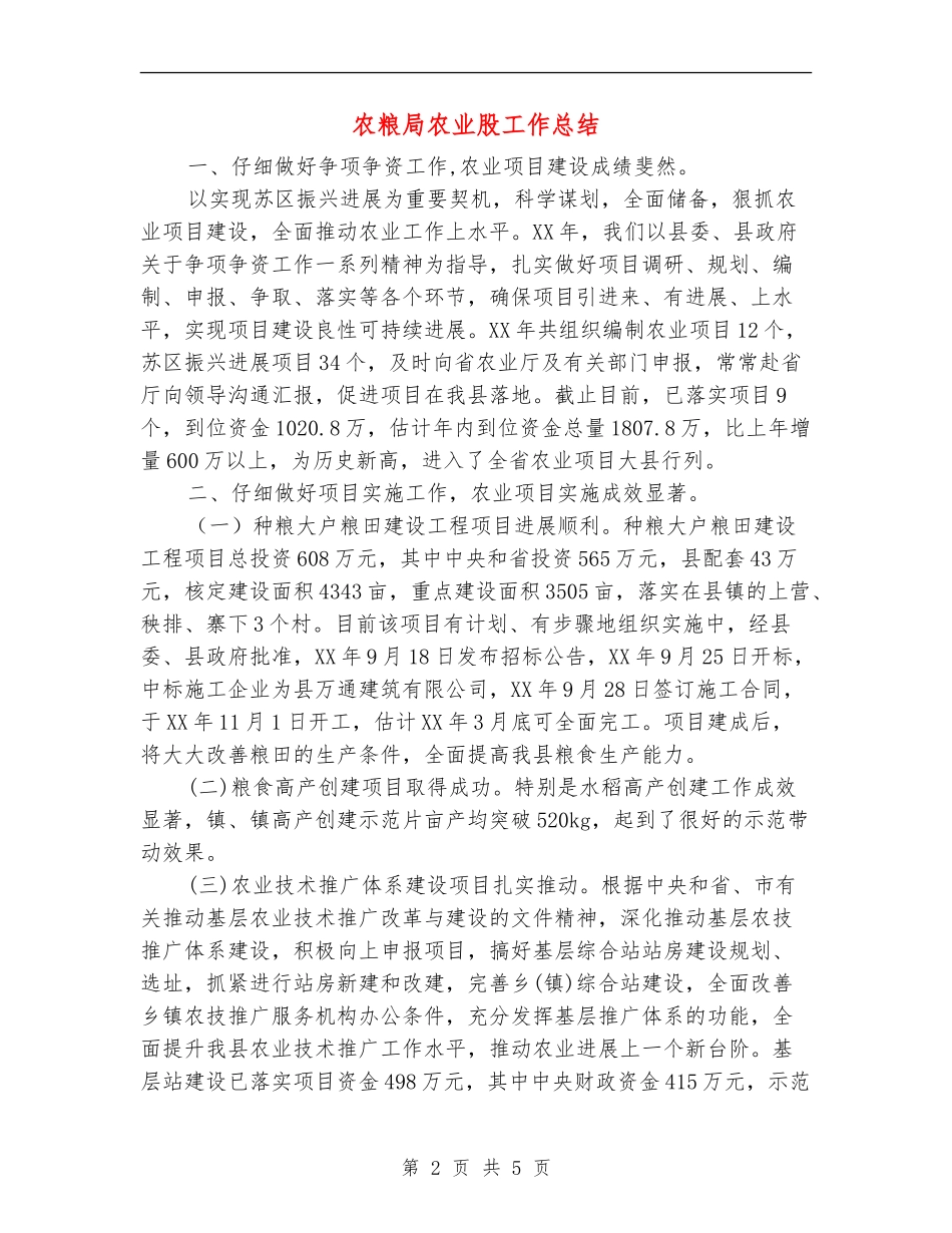农粮局农业股工作总结_第2页