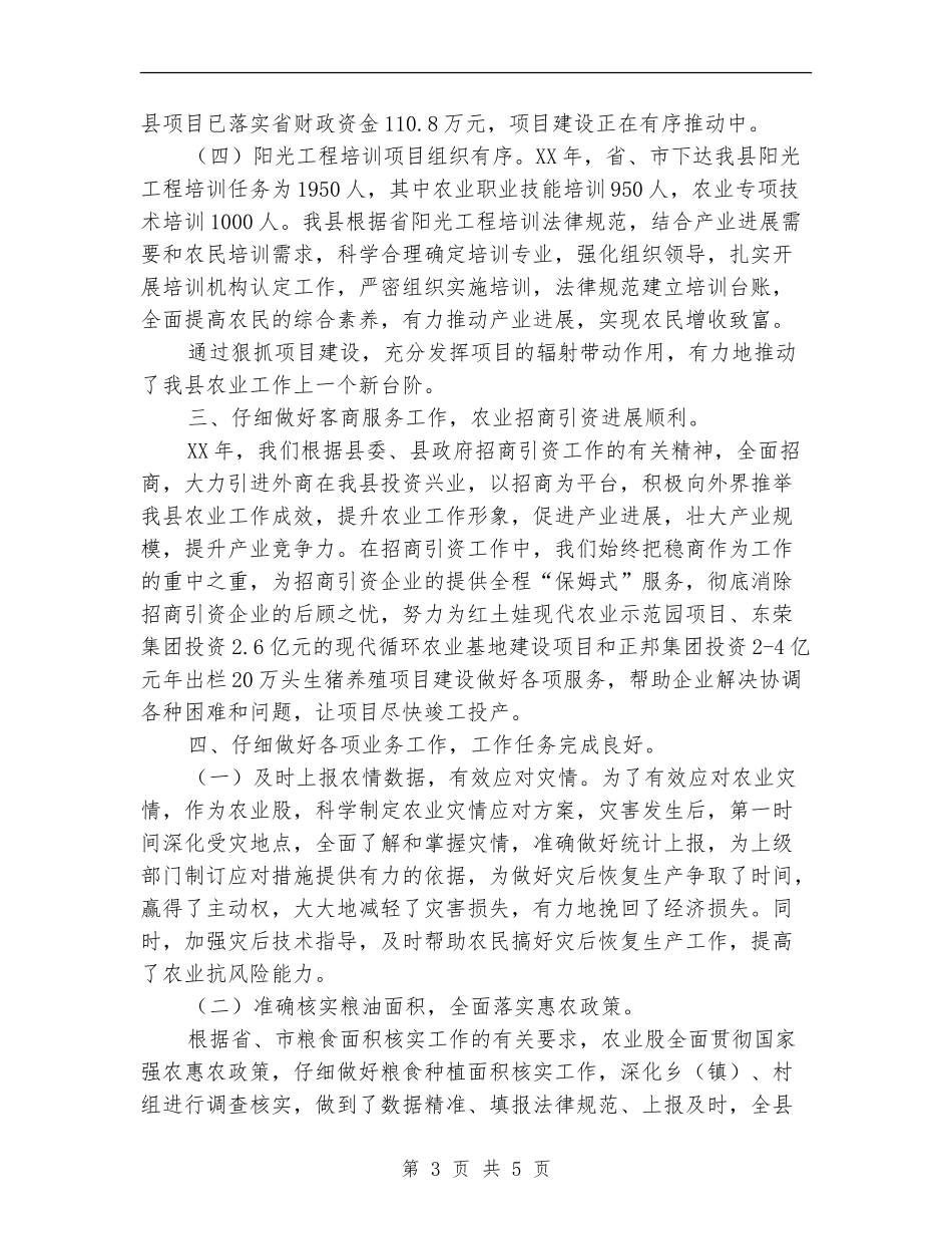 农粮局农业股工作总结_第3页