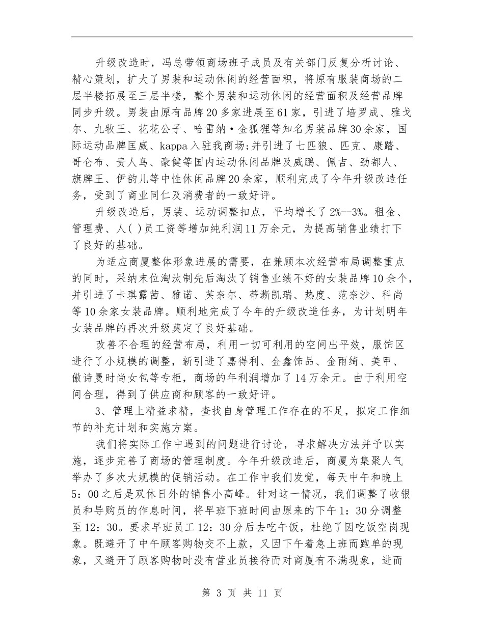 服装销售年终工作总结3篇_第3页