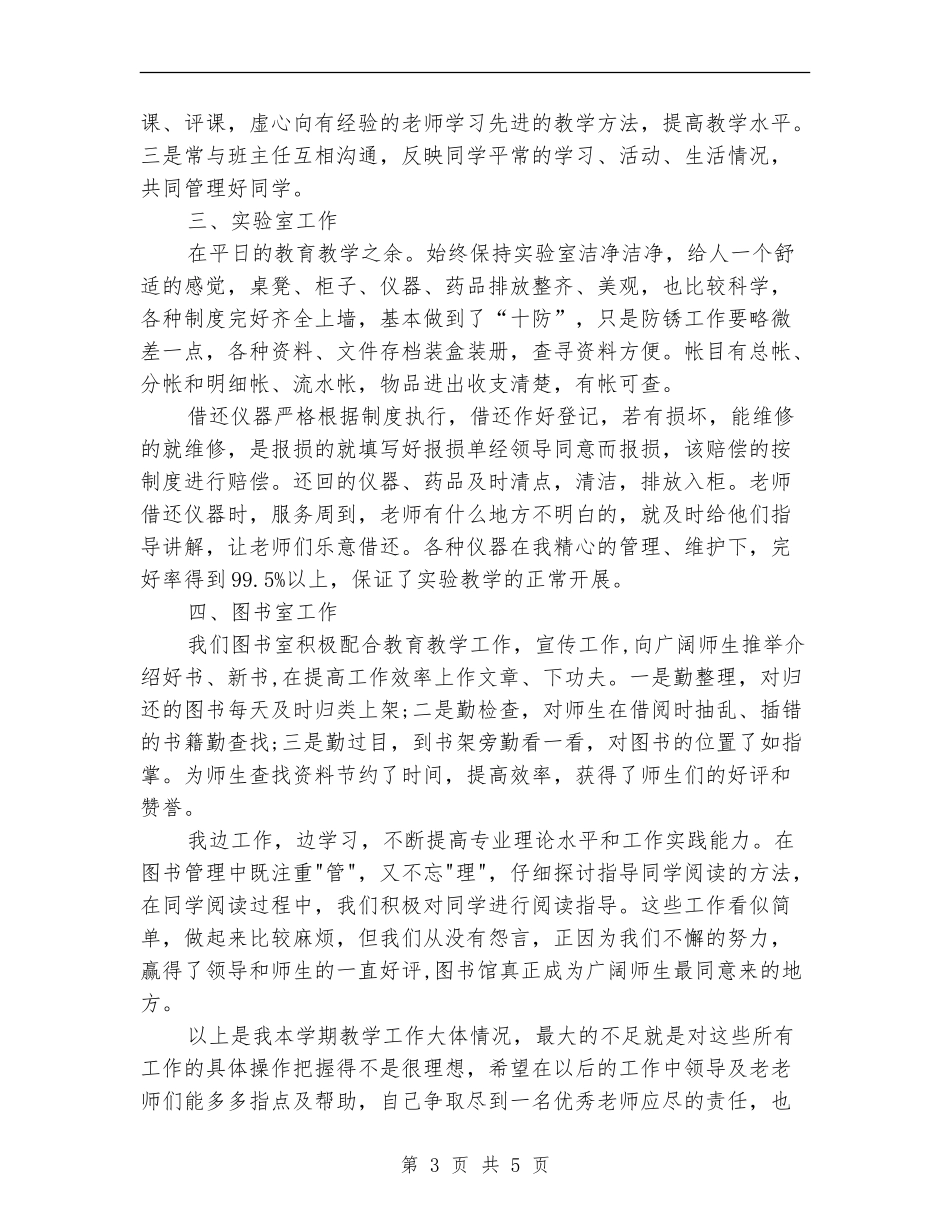 2024年度图书管理个人工作总结_第3页