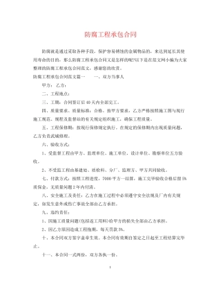防腐工程承包合同