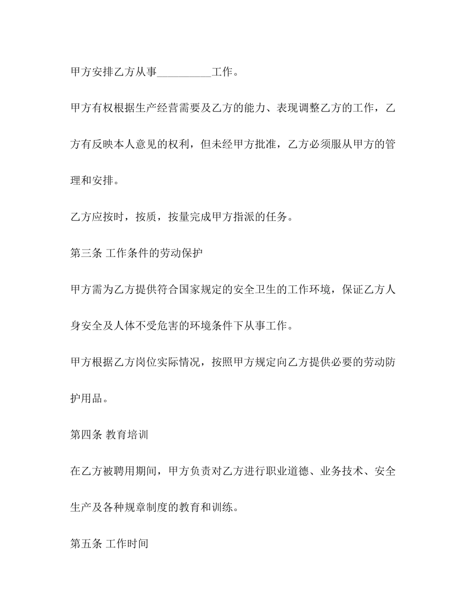 劳动合同范本【版】2_第2页