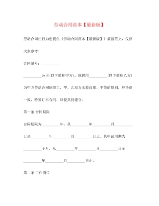 劳动合同范本【版】2