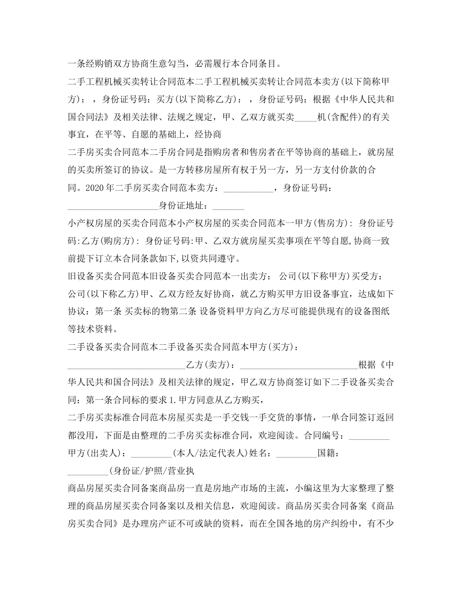 买卖合同100篇_第2页