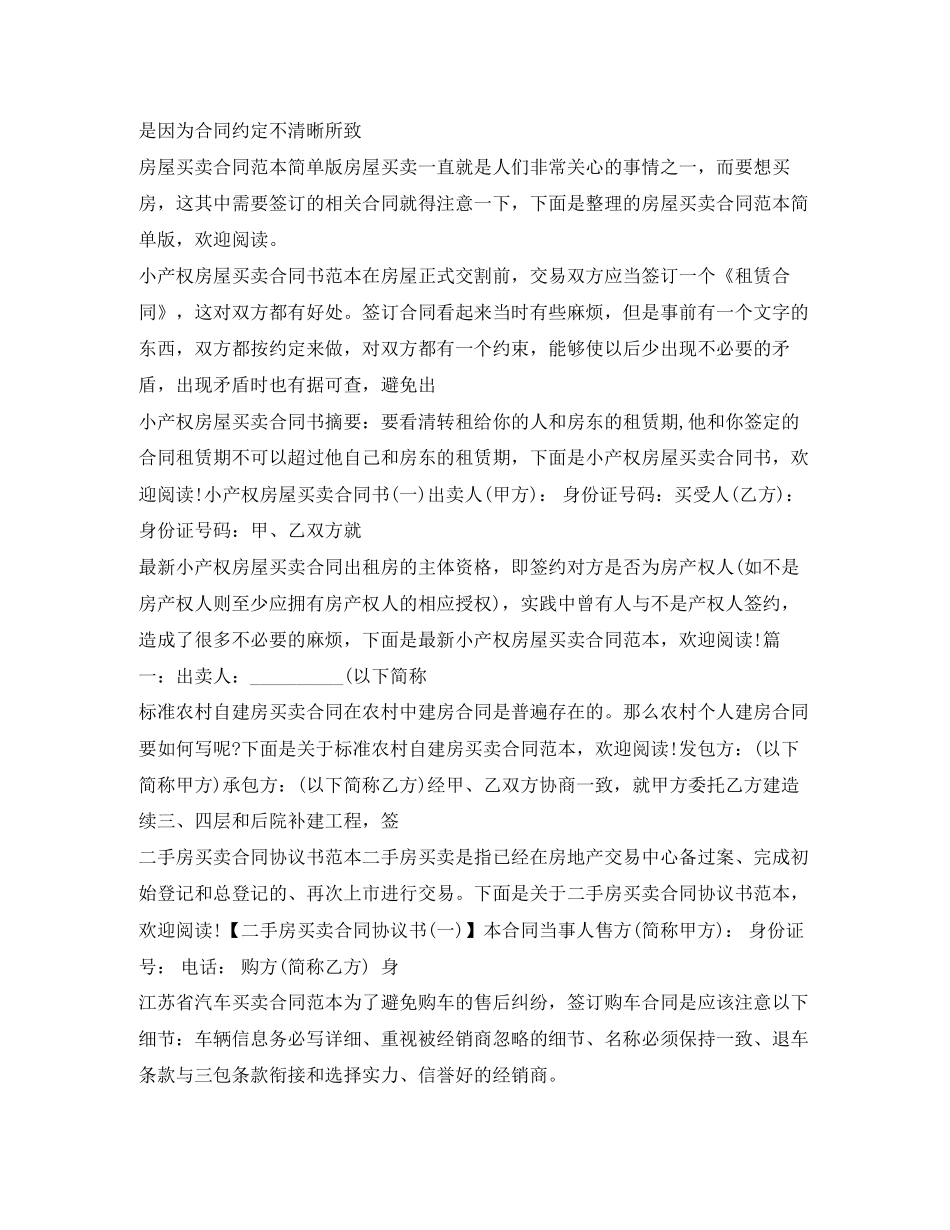 买卖合同100篇_第3页