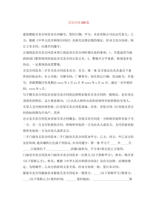 买卖合同100篇