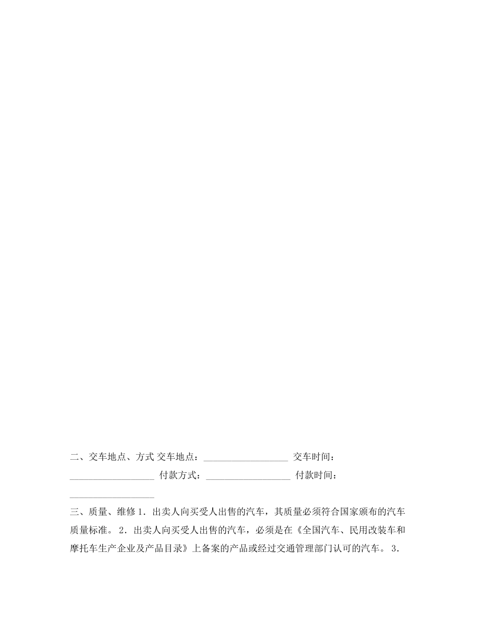 汽车买卖合同（八）_第2页