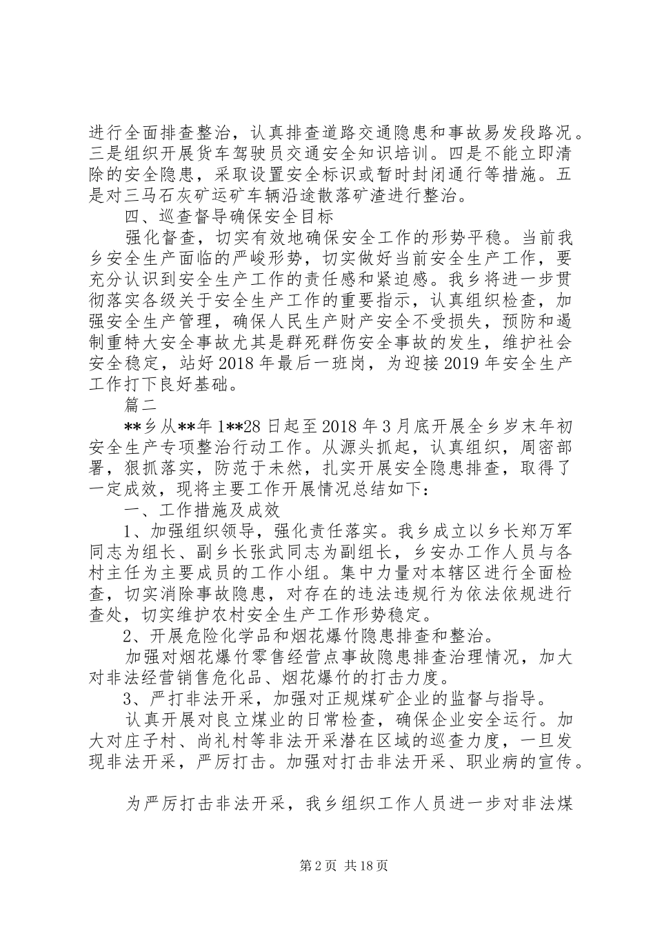 XX年安全隐患排查整治情况年终汇报精选6篇_第2页