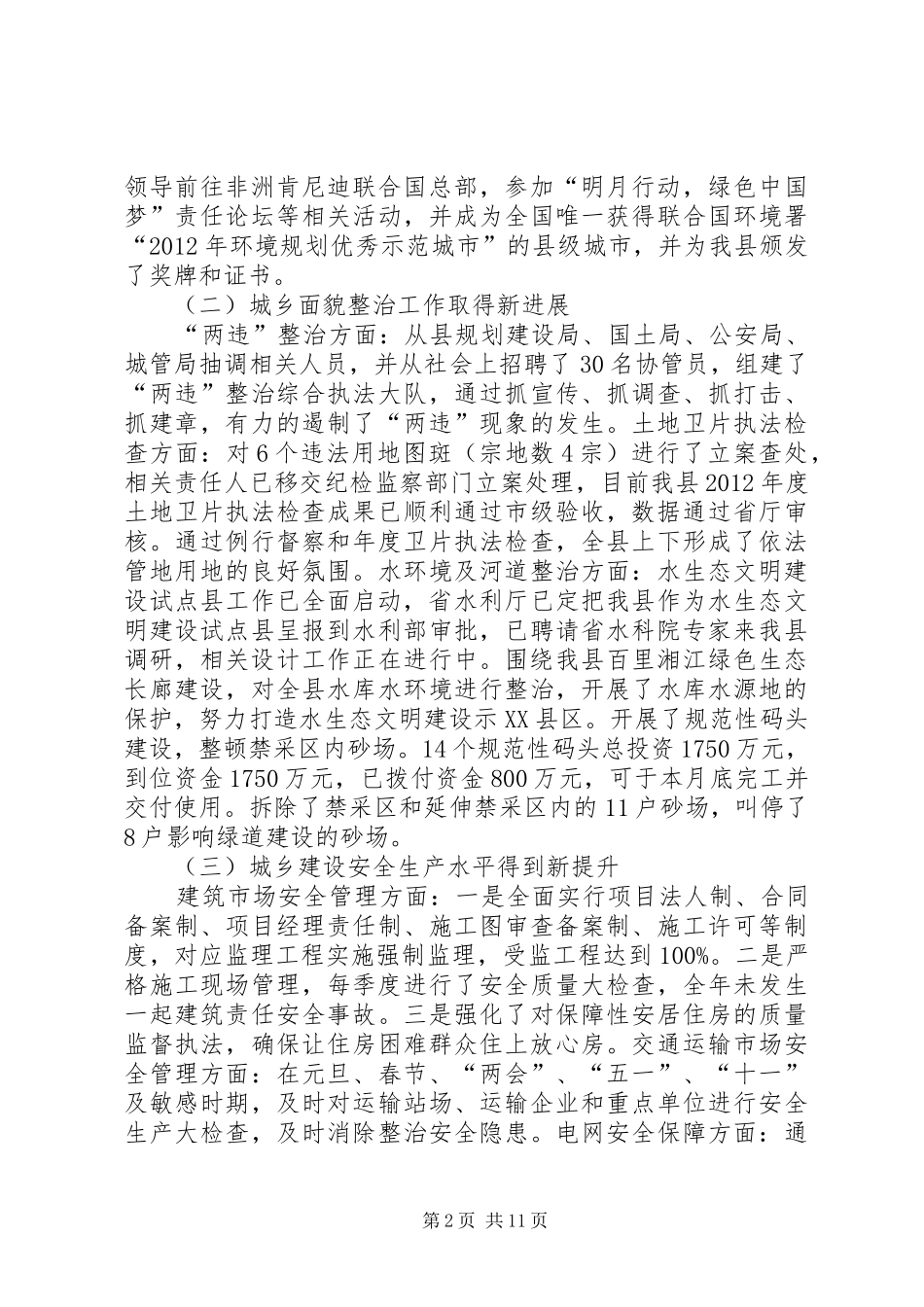 城乡建设工作专题调研报告_第2页