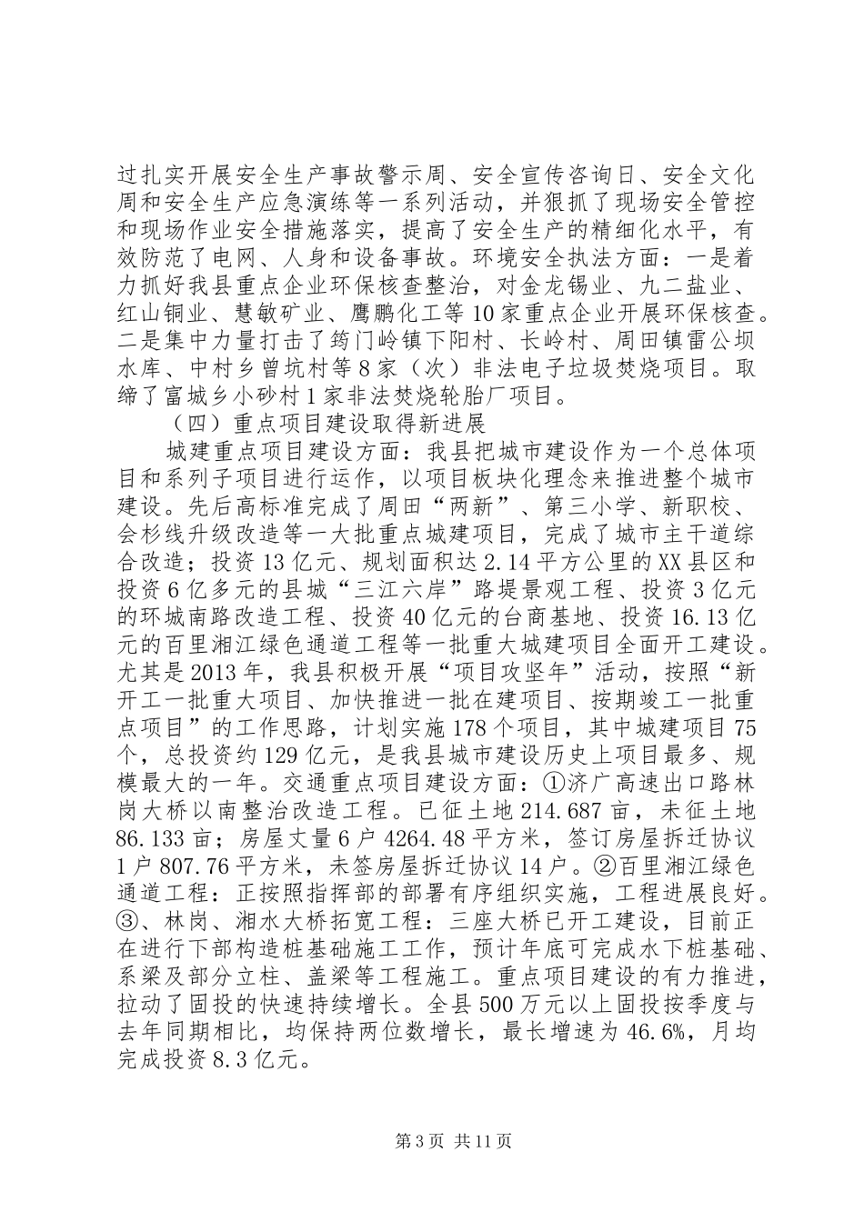 城乡建设工作专题调研报告_第3页