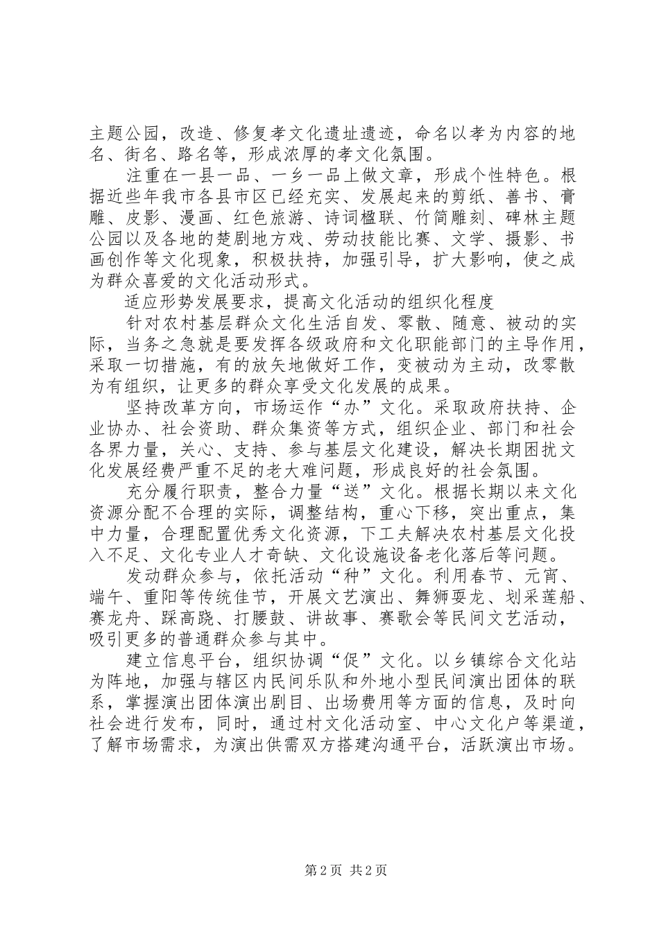 创新农村文化建设汇报_第2页