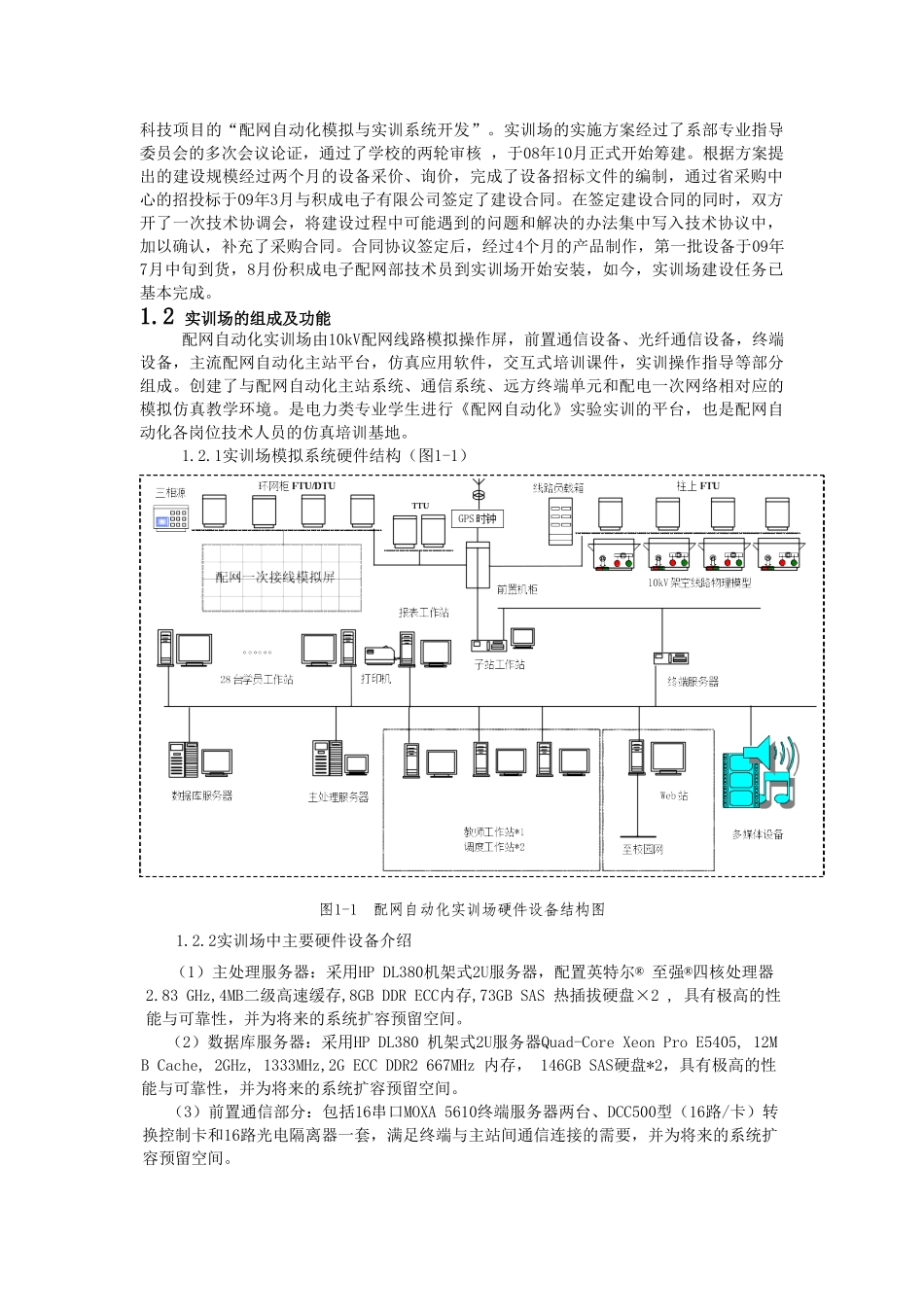 配网自动化仿真培训系统实训指导书_第2页
