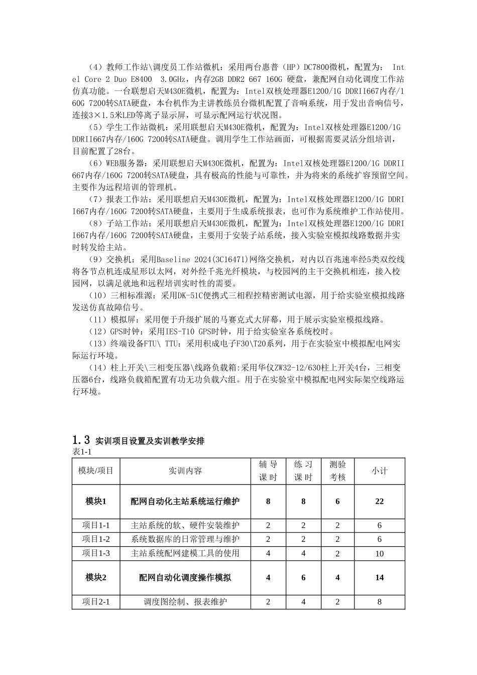 配网自动化仿真培训系统实训指导书_第3页