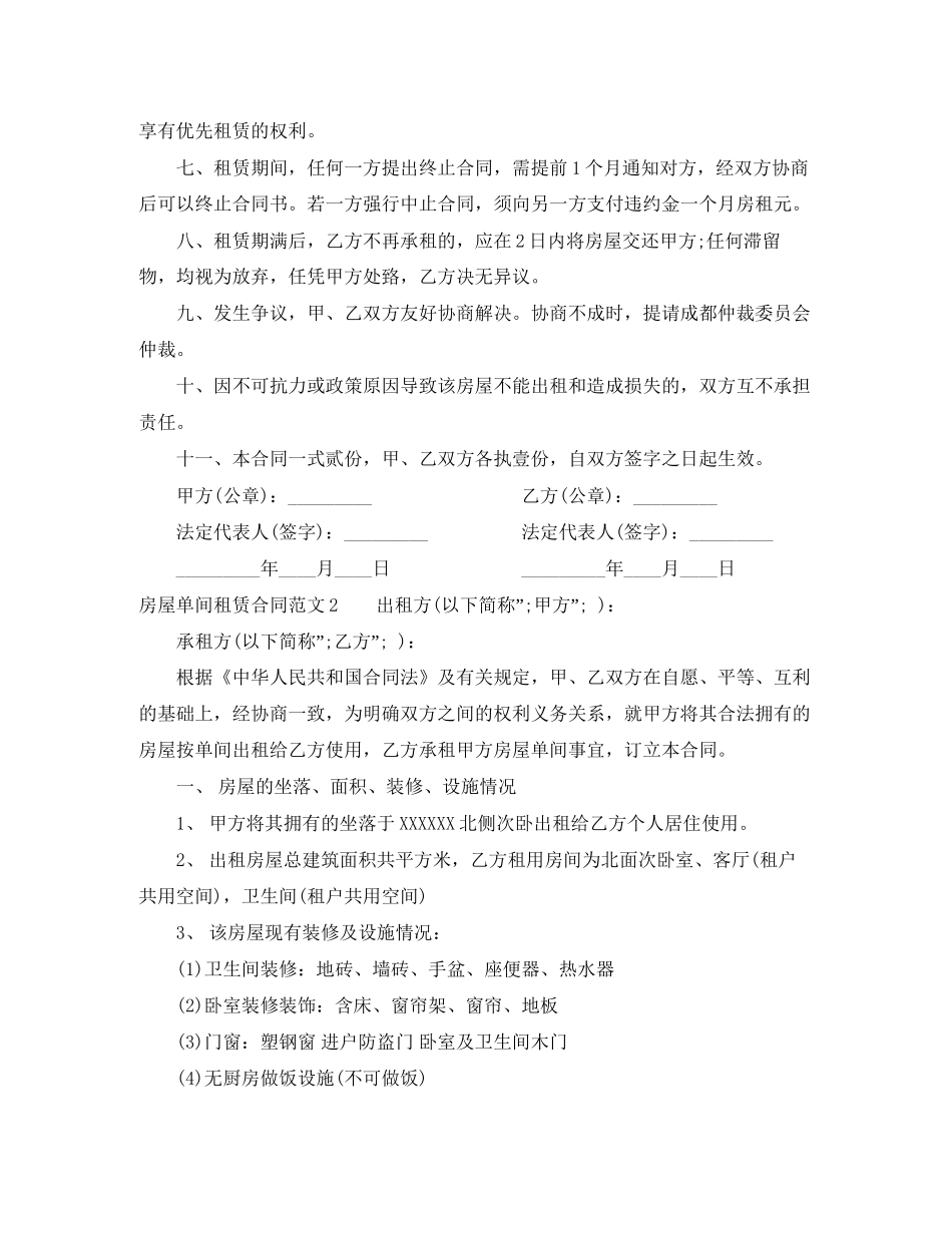 房屋单间租赁合同_第2页