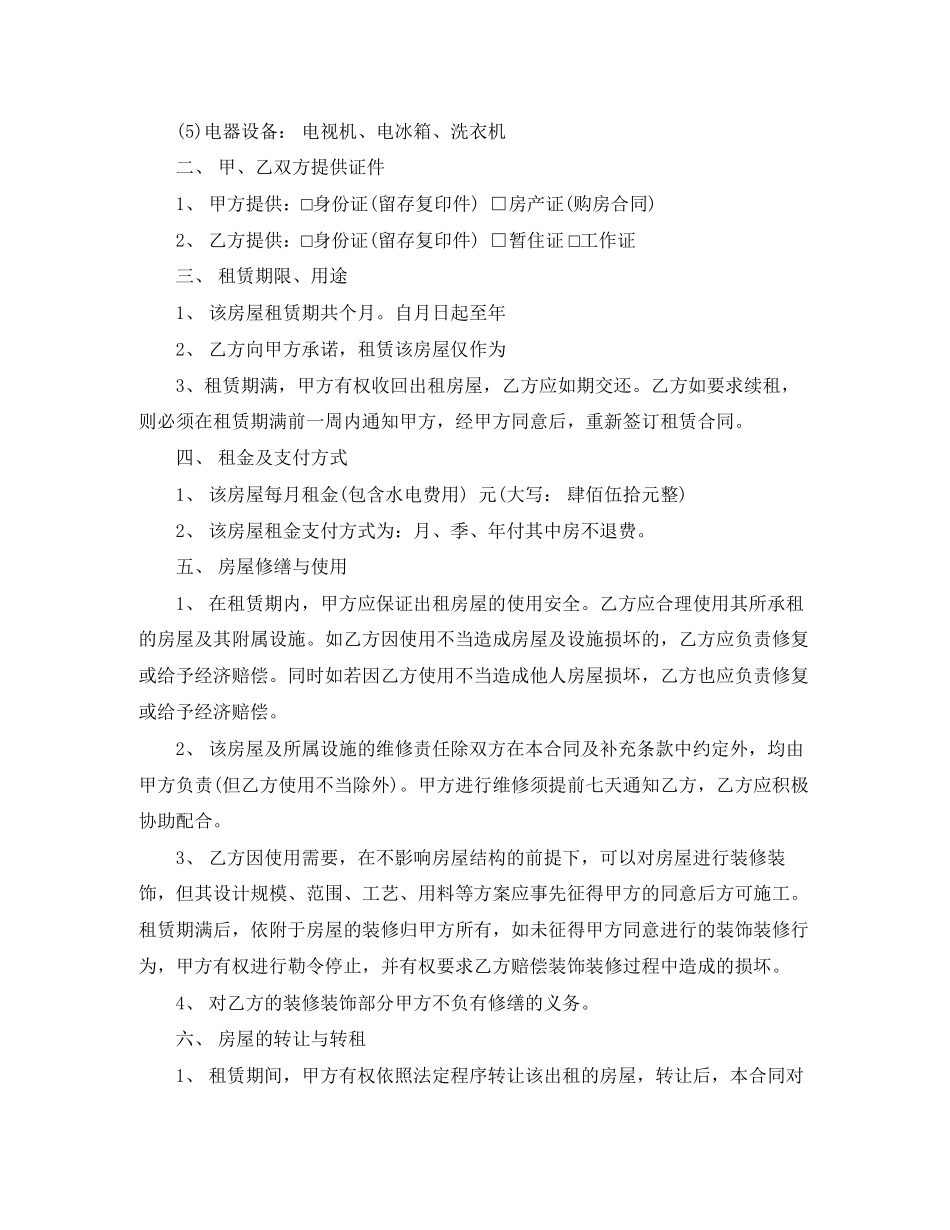 房屋单间租赁合同_第3页