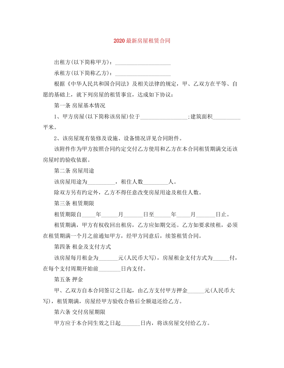 房屋租赁合同1)_第1页