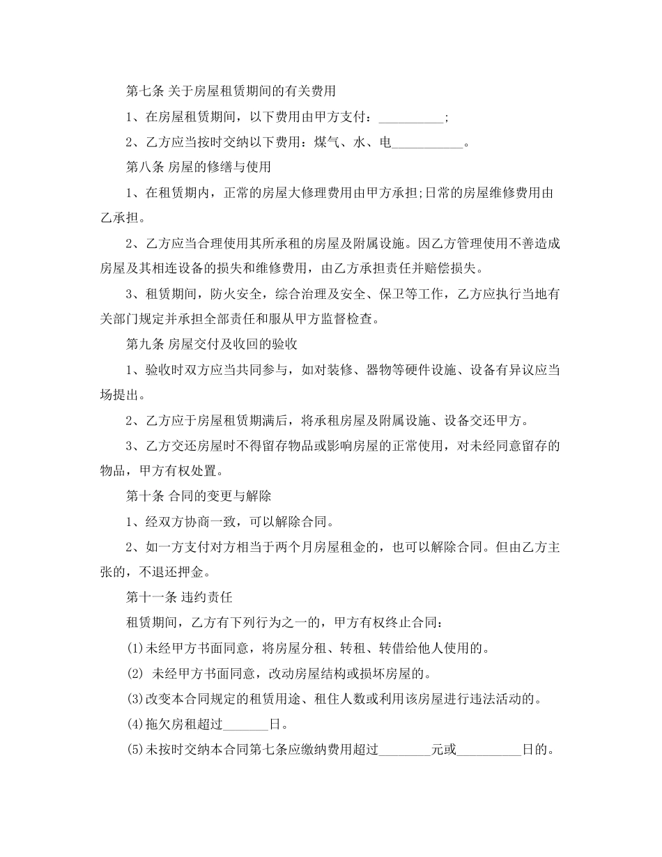 房屋租赁合同1)_第2页