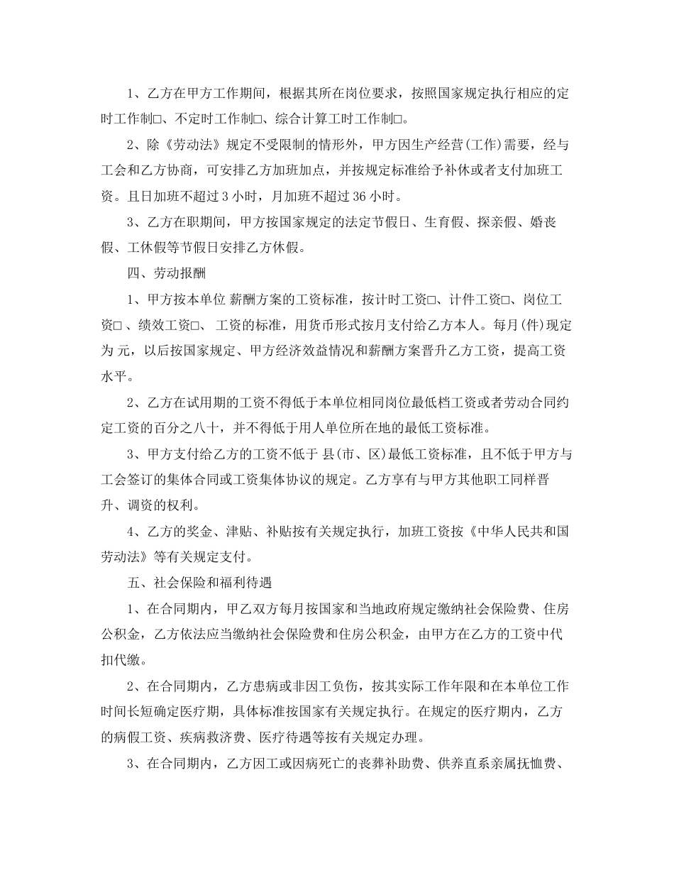 关于江西劳动合同范本打印_第2页