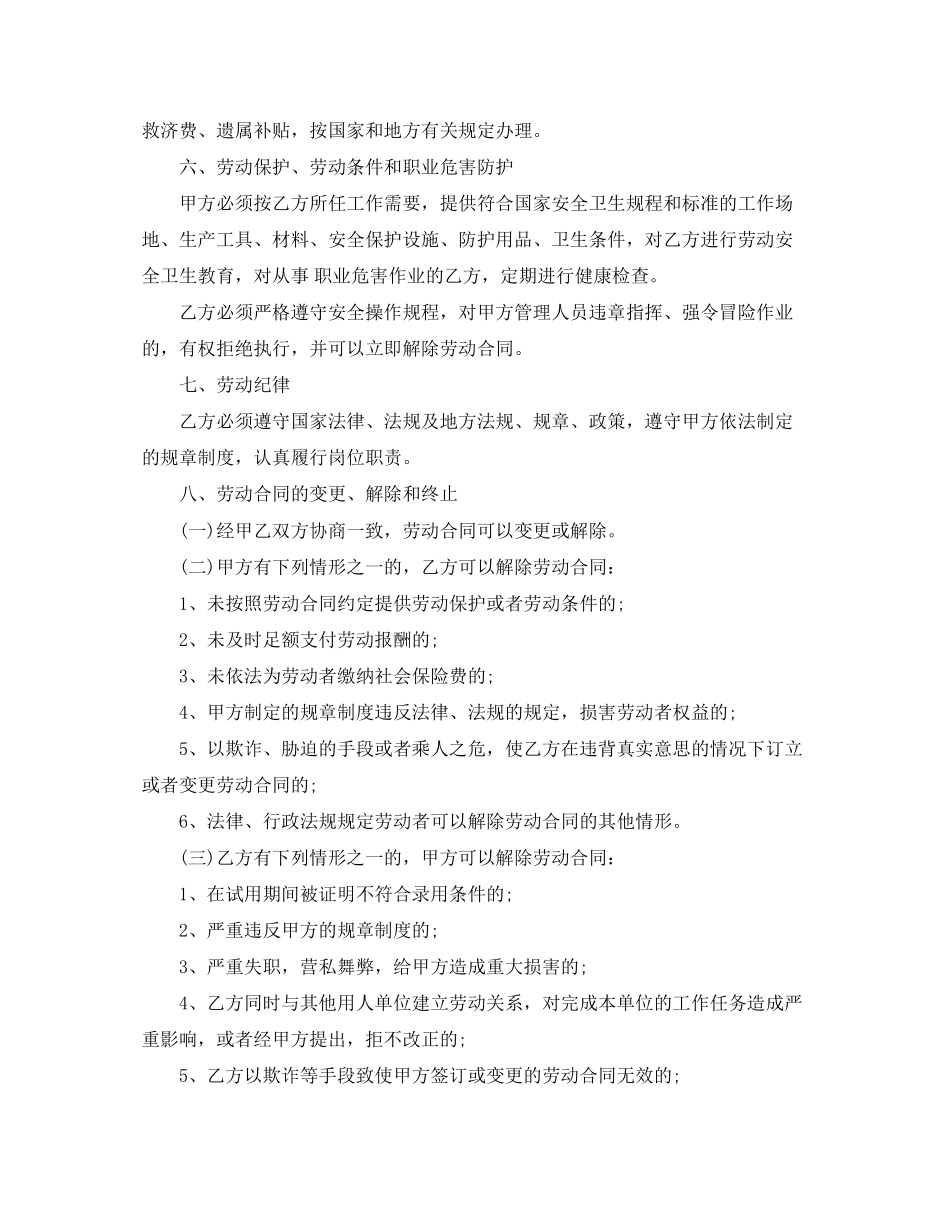 关于江西劳动合同范本打印_第3页