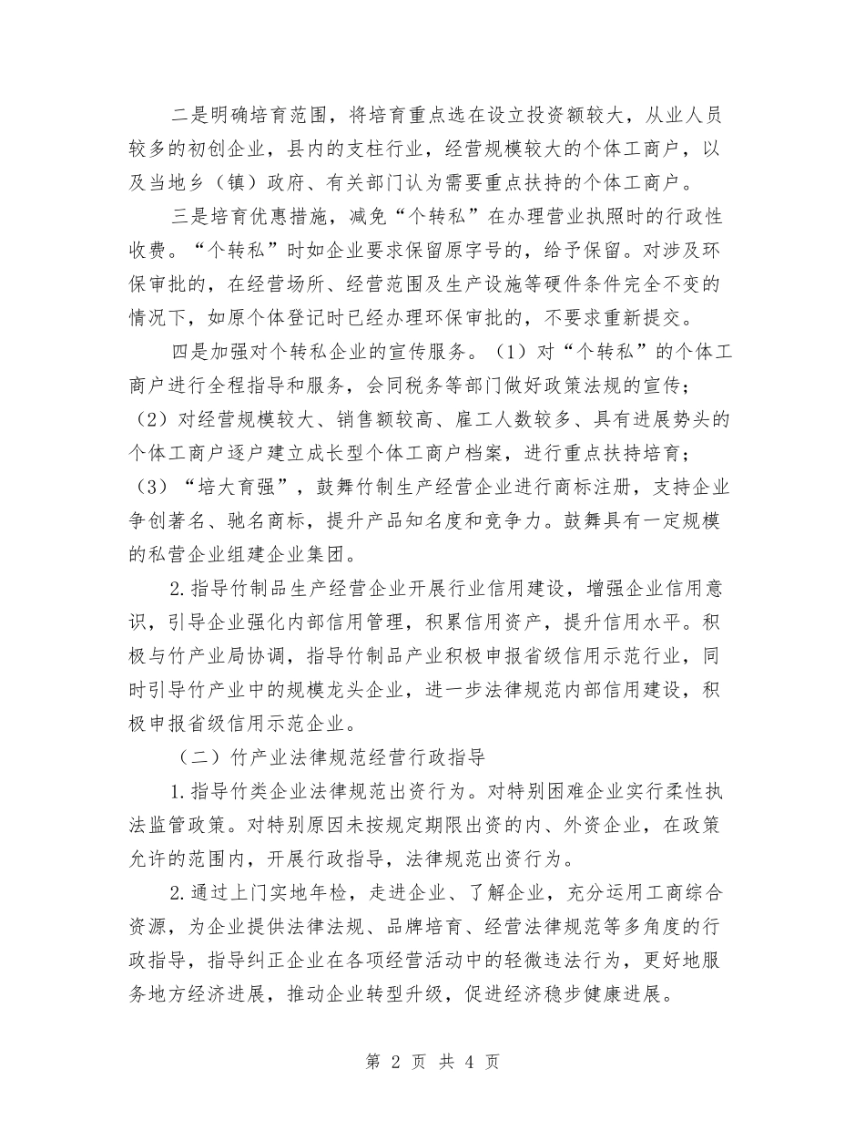 竹产品主要行政管理方案_第2页