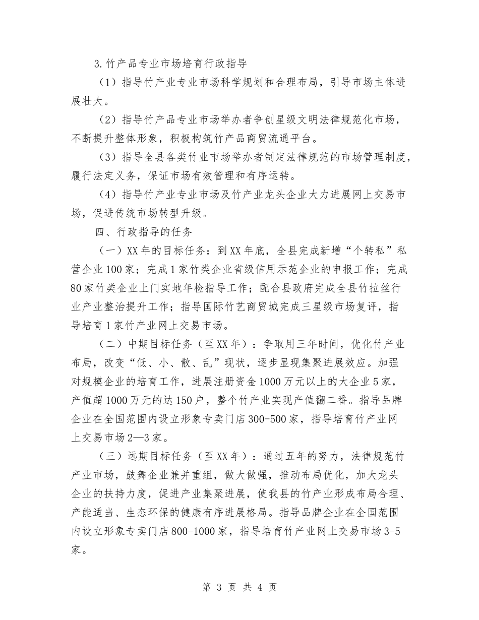 竹产品主要行政管理方案_第3页