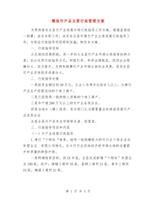 竹产品主要行政管理方案