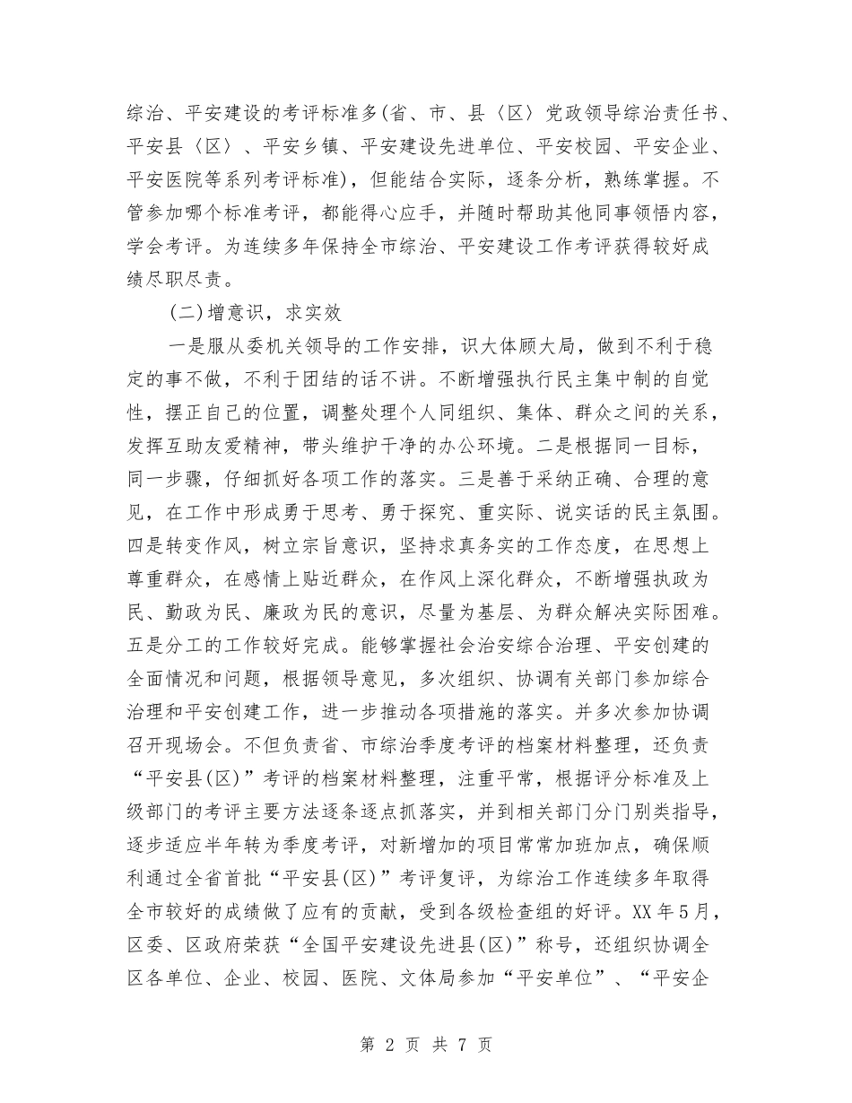 2024年公务员工作总结范文：力争再创佳绩与2024年公务员干部督查材料汇编_第2页