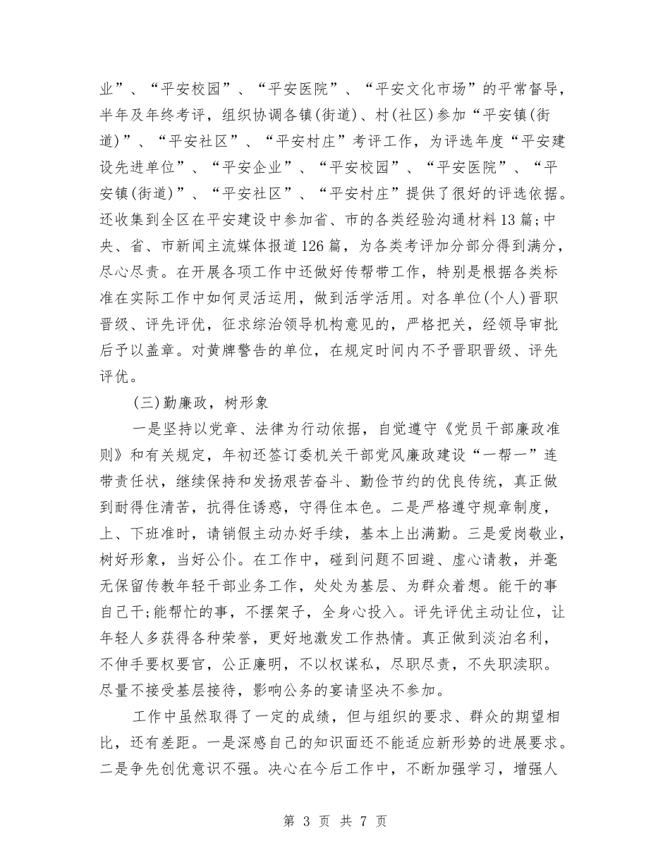 2024年公务员工作总结范文：力争再创佳绩与2024年公务员干部督查材料汇编_第3页