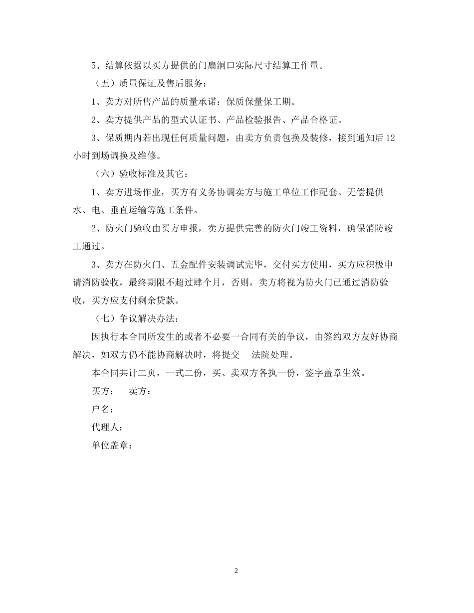 木质防火门购销合同范本_第2页