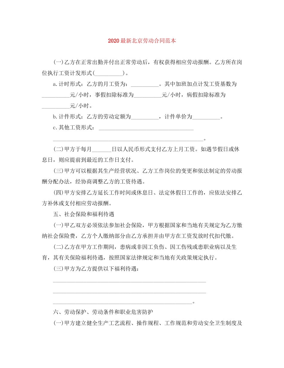 北京劳动合同范本1)_第1页